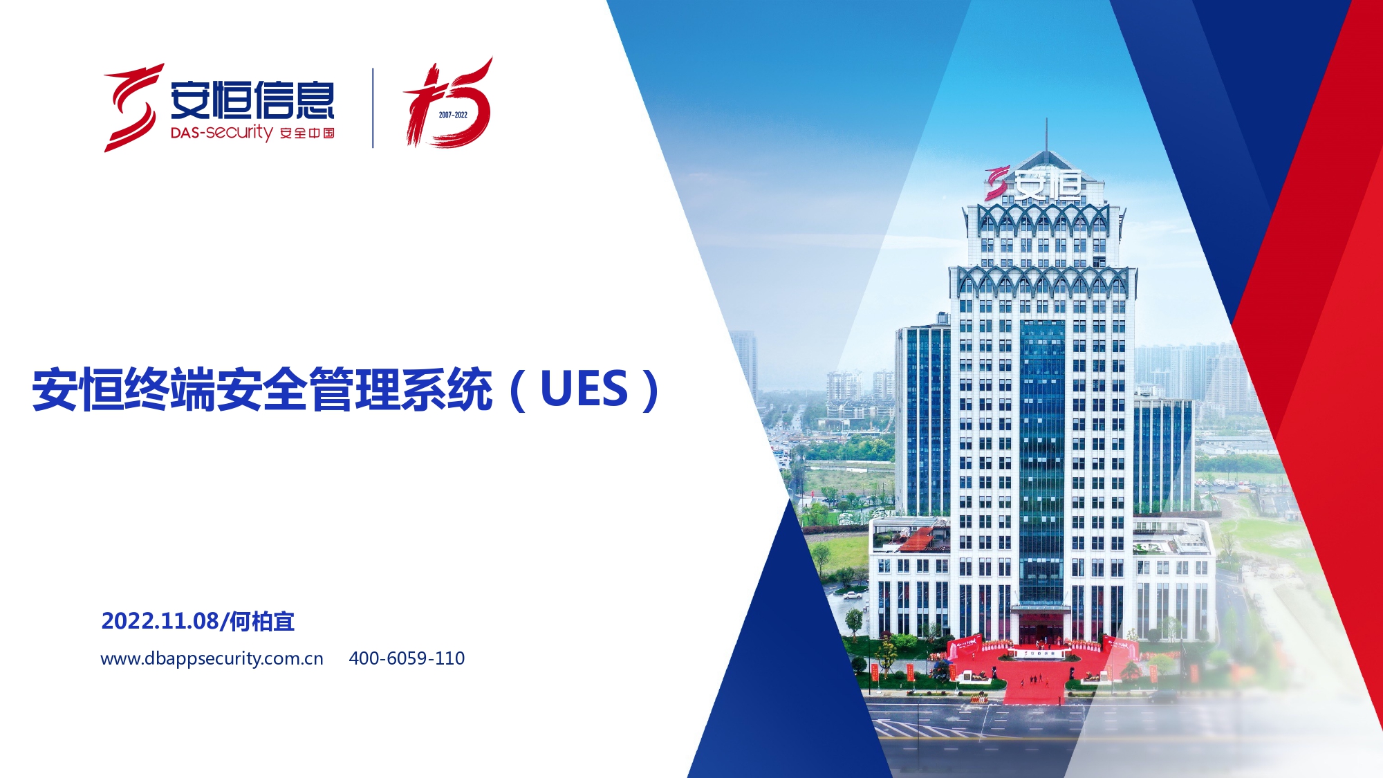 新产品发布-云顶集团终端安全管理系统（UES）_page-0001