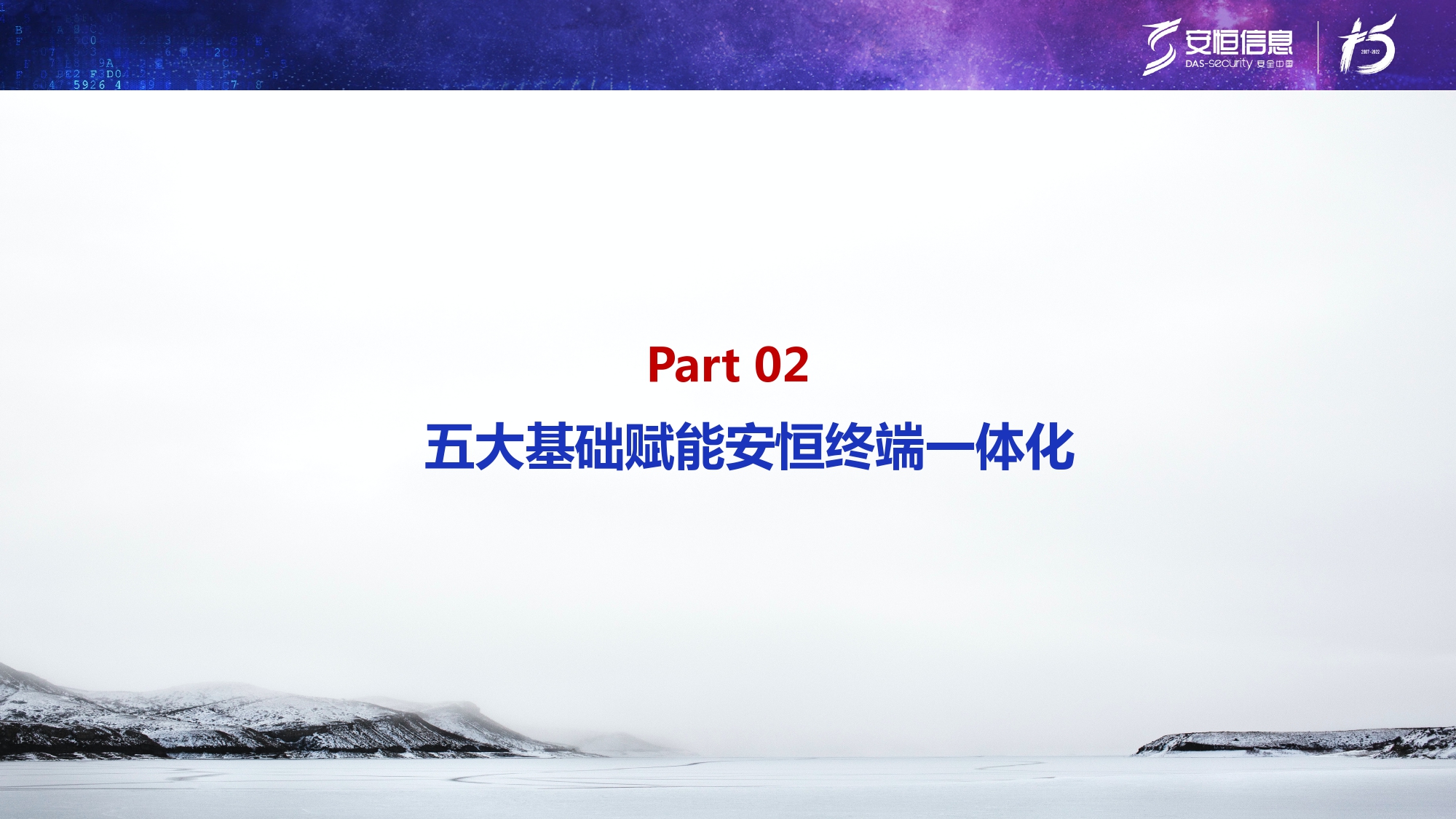 新产品发布-云顶集团终端安全管理系统（UES）_page-0009
