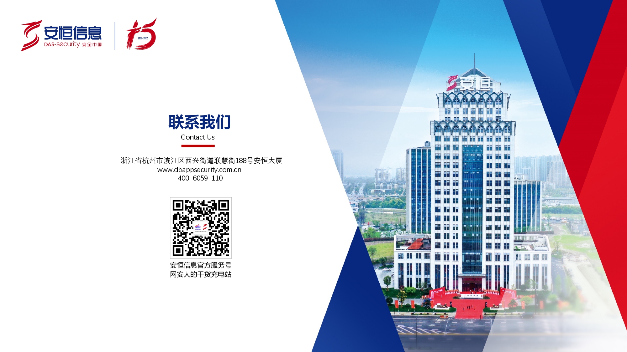 新产品发布-云顶集团终端安全管理系统（UES）_page-0022