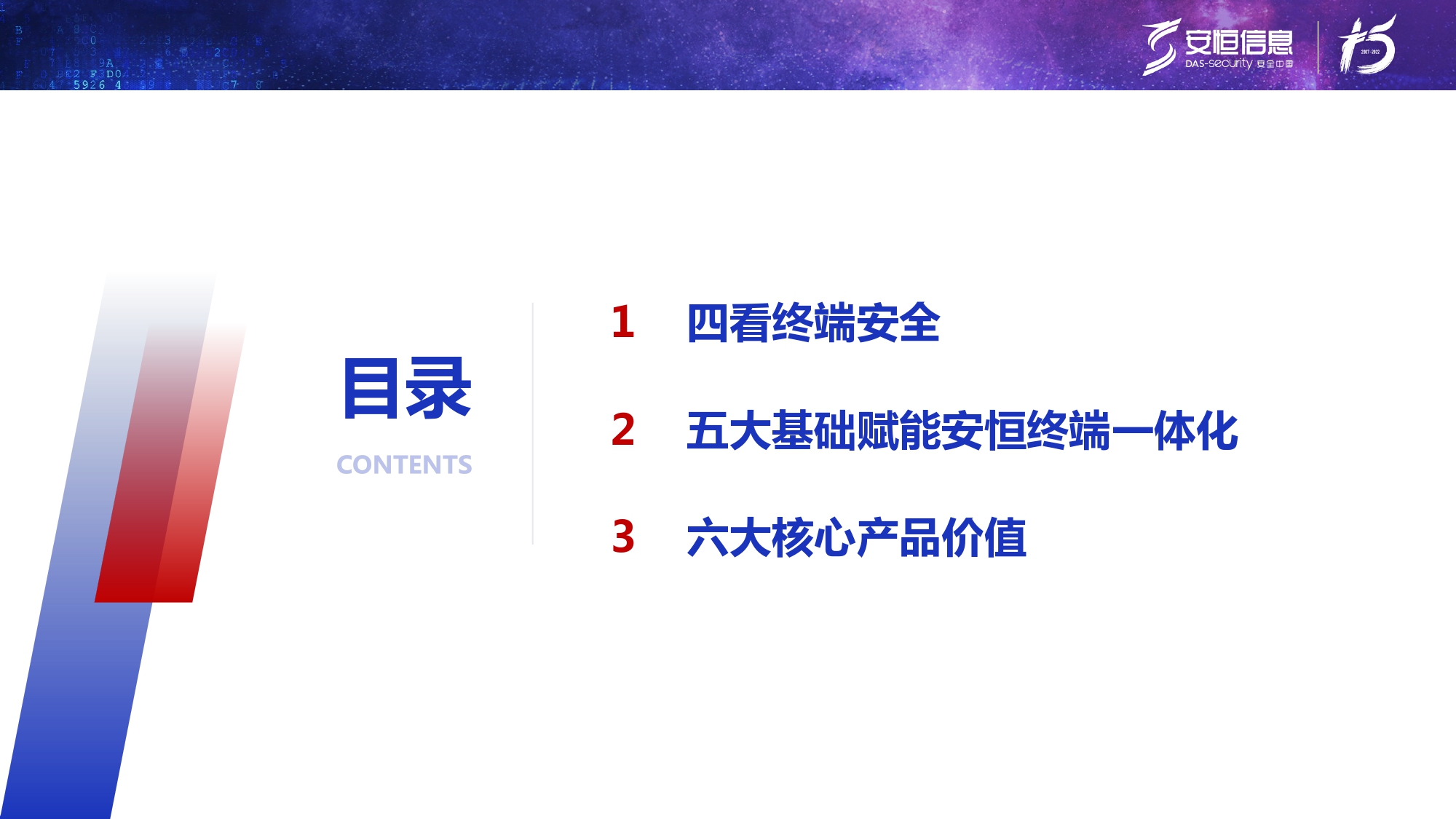 新产品发布-云顶集团终端安全管理系统（UES）_page-0002