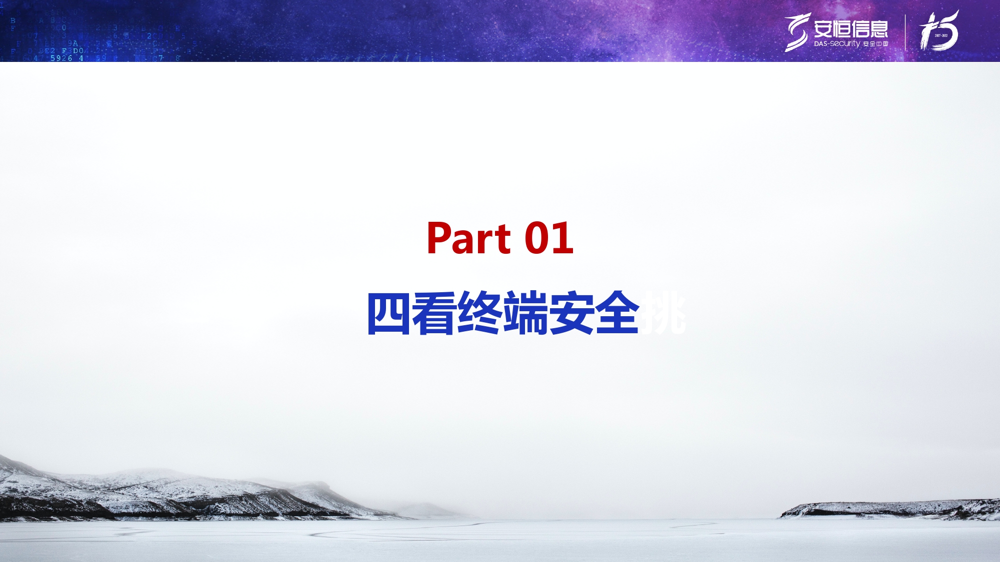 新产品发布-云顶集团终端安全管理系统（UES）_page-0003