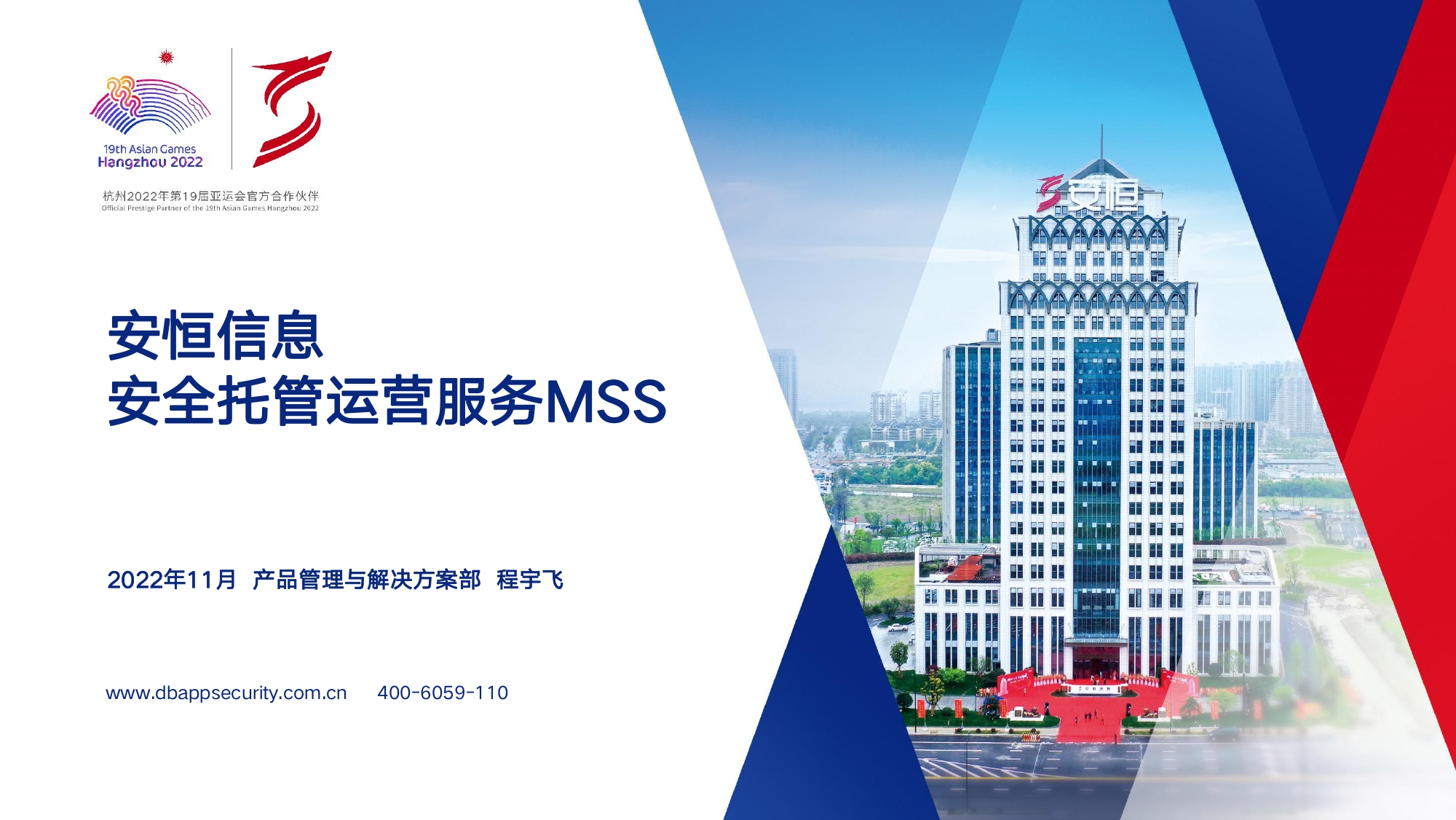 云顶集团信息安全托管运营服务MSS_page-0001