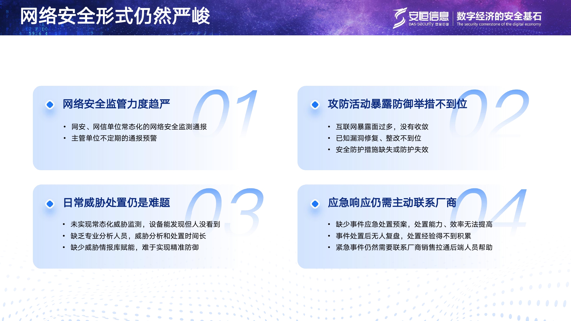 云顶集团信息安全托管运营服务MSS_page-0002