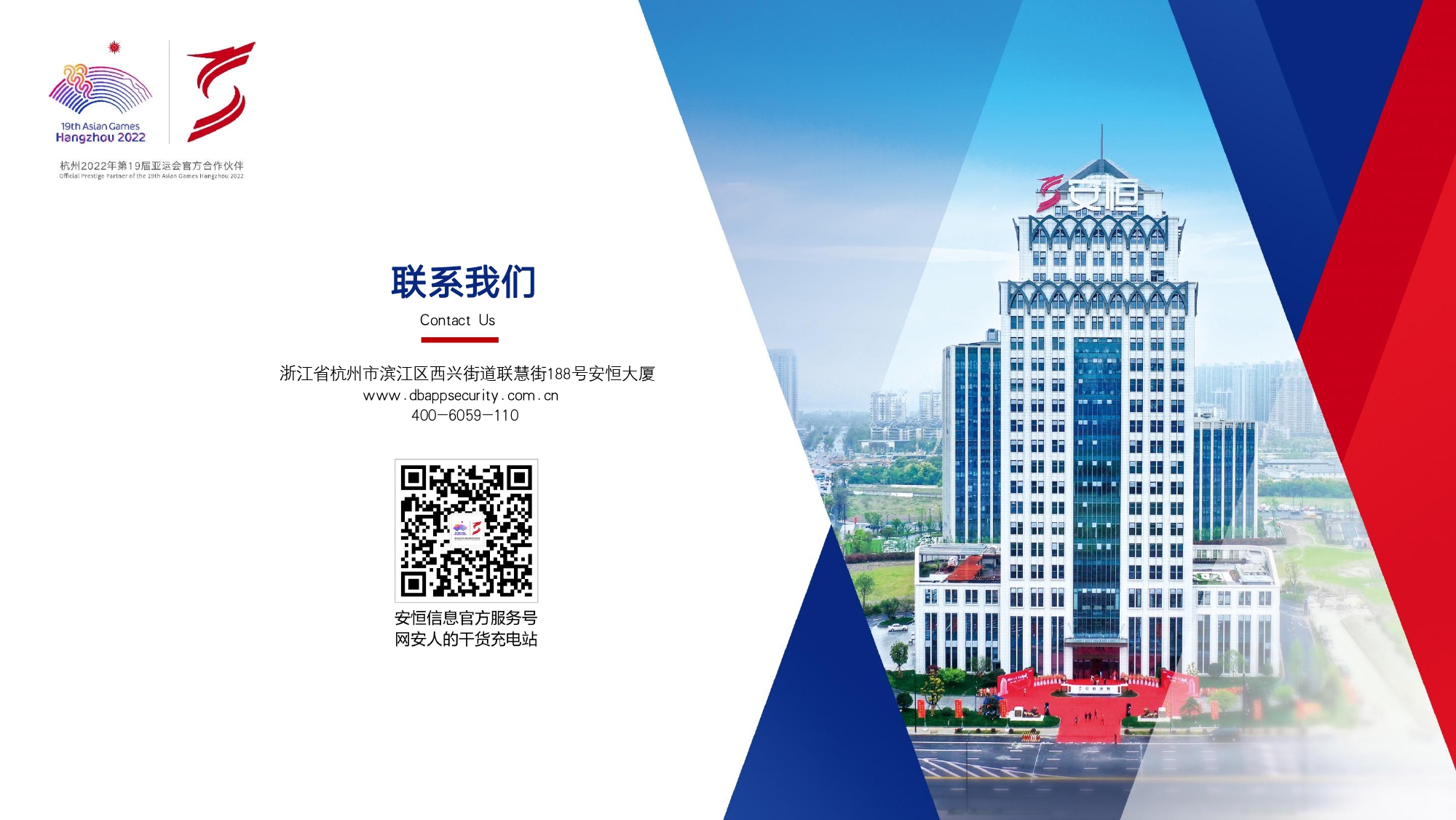 云顶集团信息安全托管运营服务MSS_page-0017