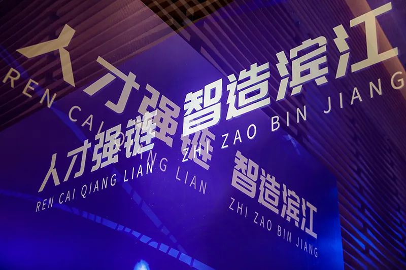 云顶集团信息—智造滨江